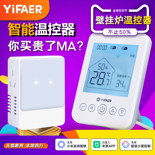 依法儿壁挂炉温控器app远程控制