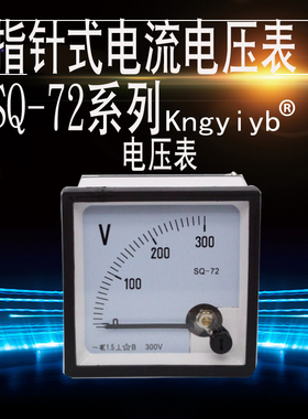 新品康一电气SQ72电流表50A100A 交流指针式电压表头450V500V频率