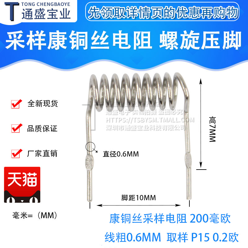 康铜丝采样电阻 200毫欧 线粗0.6mm 200mR 取样 P10 0.2欧 (10只)