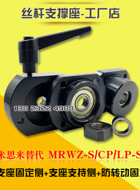 MRWZ-S/CP/LP-8/10/12/15-SET丝杠支座组件梯形丝杆支撑座套装