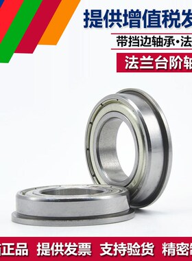 法兰轴承F6001Z ZZ RS内径12*28*8*30*2mm台阶带挡边耐用轴承钢