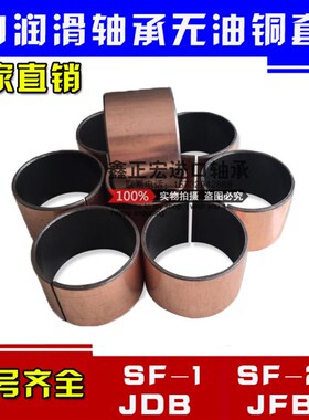 复合铜套翻边无油自润滑轴承轴套SF-1F 0606 0808 0810 1007 1010