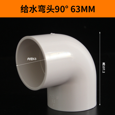 PVC弯头水管配件给水管90度上下水直角弯接头鱼缸管件40 50 63 32