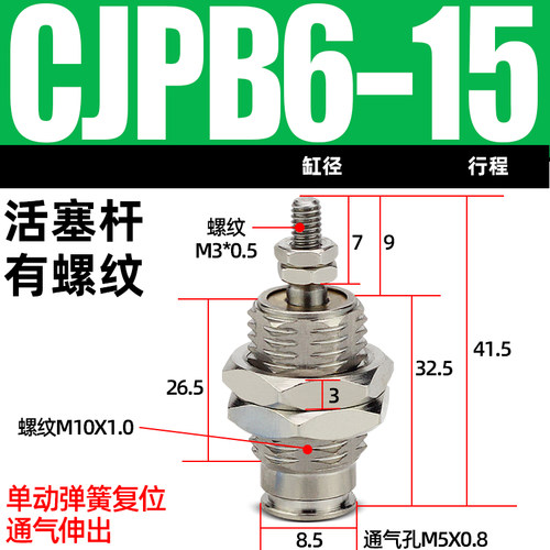 微型单动外螺纹针型气缸MPE单作用小型气动迷你气缸CJPB6/10/15-B