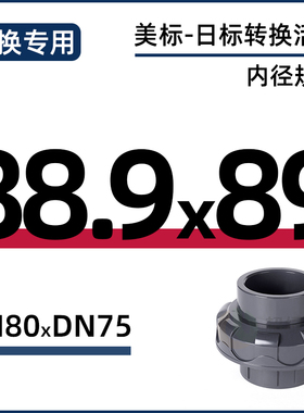 JIS日标转换国标UPVC化工英制工业活接DIN耐酸硷pvc-u管件接头