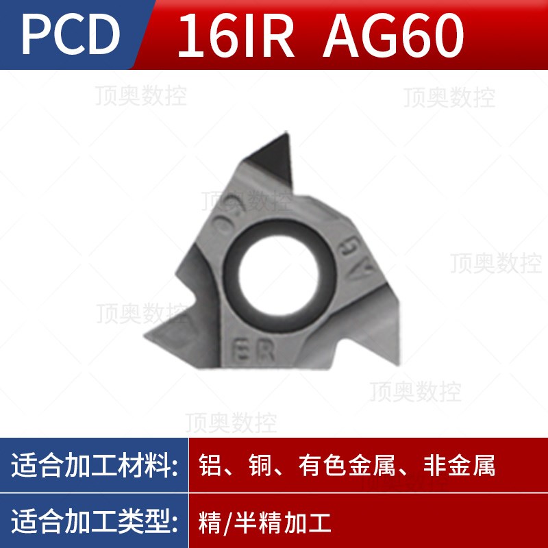 PCD金刚石刀片l数控车床铣刀粒宝石车刀片铜铝用钻石刀头高光镜面