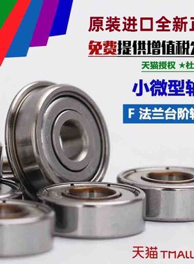 日本原装进口法兰轴承F608ZZ RF-2280HH8*22*7微型带台阶外圈挡边