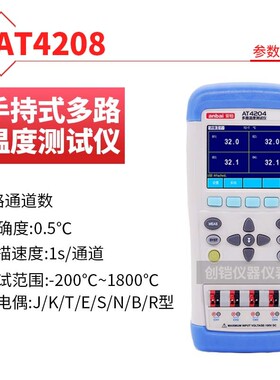 安柏AT4208高精度8通道手持式多路温度测试仪温度巡检数据记录仪