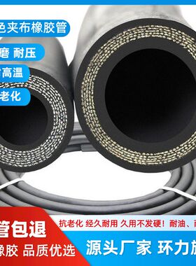 高压黑色夹布橡胶管黑胶管水管软管胶皮管蒸汽管耐高温喷砂管耐磨