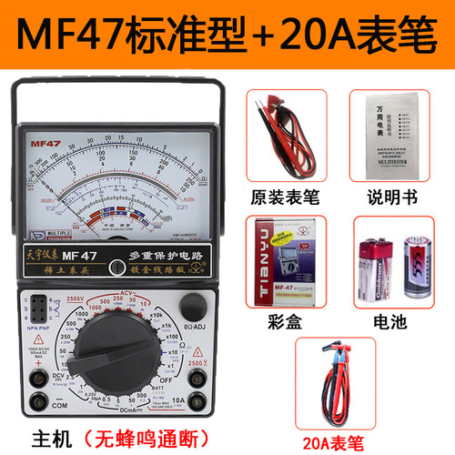 南京天宇MF47标准型/47A/47B指针式万用表内磁机械电流表电压表