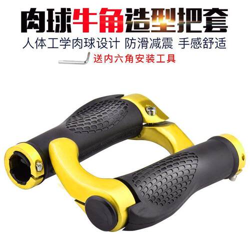 极速自行车车把牛羊角副把登山车把套肉球手把套橡胶把手握把单车