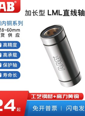 LM加长型直线轴承外钢内铜无油衬套LM8 10 12 13 16 20 30 60LUU
