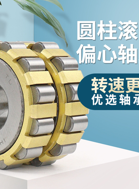 整体偏心圆柱滚子轴承200712200 250712200 50752202 70752202