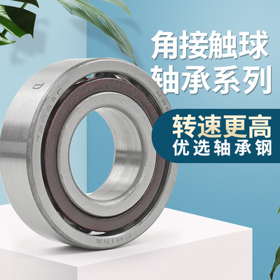 角接触球轴承7218 7219 7220 7221 7222 7224 7226 7228 7230 AC