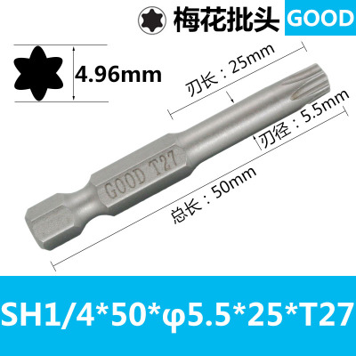 固德1/4实心梅花六角批头带磁批咀T5T6T8T9T10T15T20T25T27T30T40