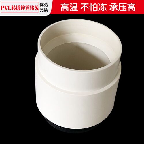 镀锌管铁管转换接头化PVC接头配件110 160 4寸6寸钢管转PVC胶粘管