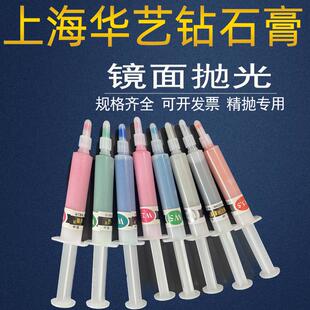 华艺牌钻石研磨模具不锈钢玉石5镜面抛光钻石膏金属磨刀油溶形膏7