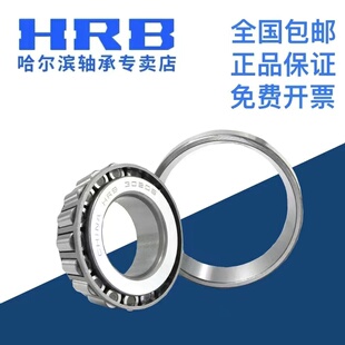 HRB 哈尔滨轴承 31308 31309 31310 31311 31312 圆锥滚子轴承