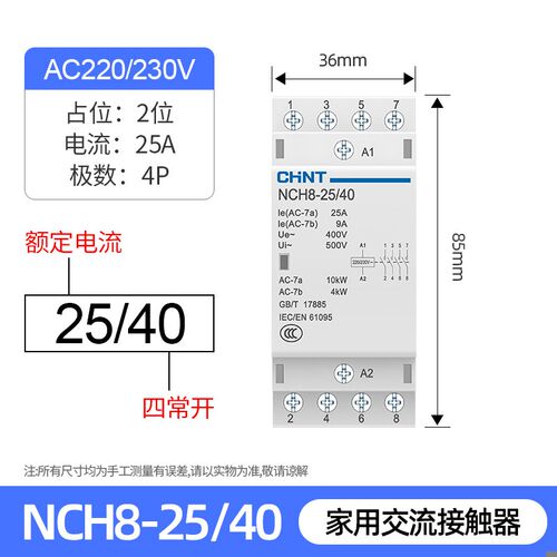 家用小型交流接触器220v单相NCH8-20/20静音导轨式接触器24v