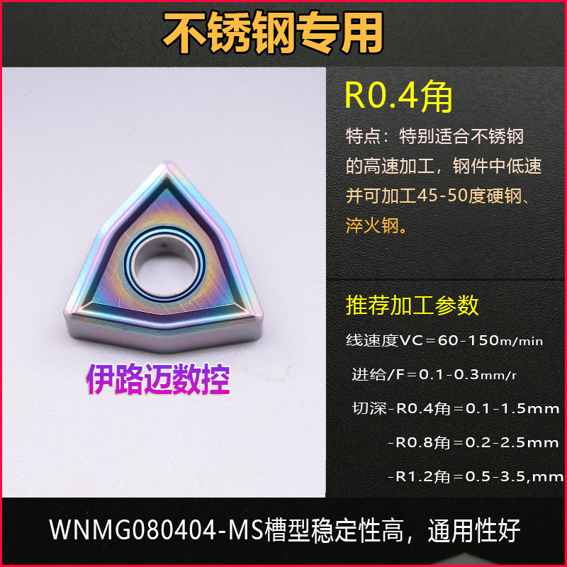 伊路迈外圆数控刀片WNMG080408 080D404-MA 钢件 不锈钢 铸铁 铝