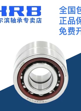 HRB 哈尔滨轴承 7009 ACTA P5 P4 DBB DFB 配对 角接触球 轴承