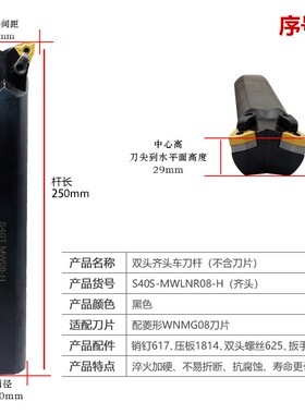 双头车刀杆S25R-MCLN12-L/S32R-MW08-R 95度内孔镗孔刀杆不含刀片