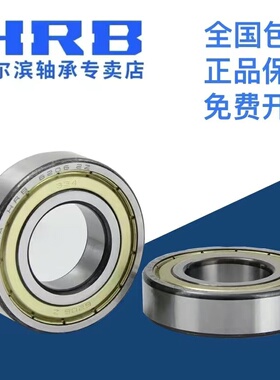 HRB 哈尔滨轴承6011 6012 6013 6014 6015 6016 2Z RZ 深沟球轴承