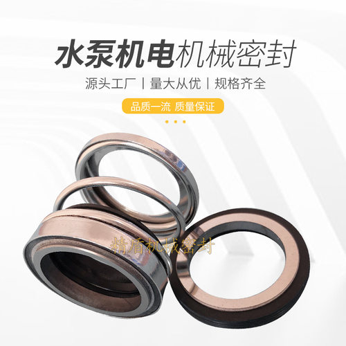 合金机械密封108-20/25/28/30/35/40/45/50/55机封水泵配件密封件