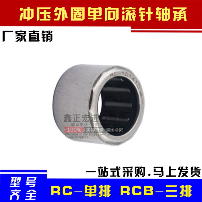 英制冲压单向轴承RC 040708 061008 081208 101410 121610 162110