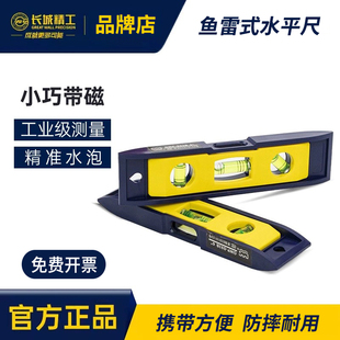 家用平水尺装 长城精工水平尺迷小型高精度防摔迷你小便携式 修工具