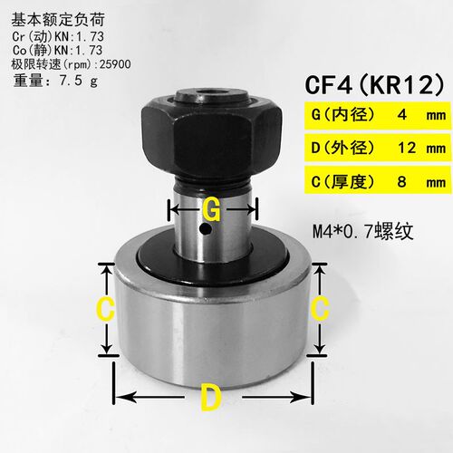 BF05d耐高温圆柱型凸轮随动器螺栓支撑滚轮轴承CFKR34568108090