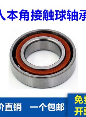 人本角接触球轴承7012AC/P5  7209 ACM