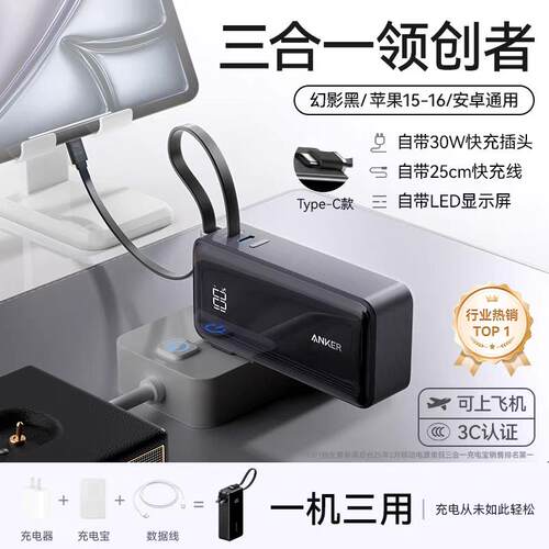 ANKER A1637三合一移动充能量棒自带线充电器行动电源官翻未拆封