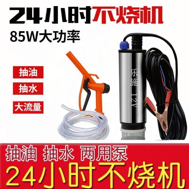 抽油泵柴油12V24/0伏电动