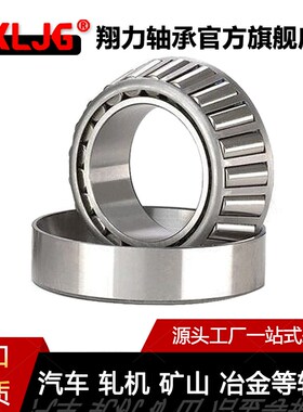 29749/10/11 683/672 23690/20 418/414 21075/212英制圆锥轴承