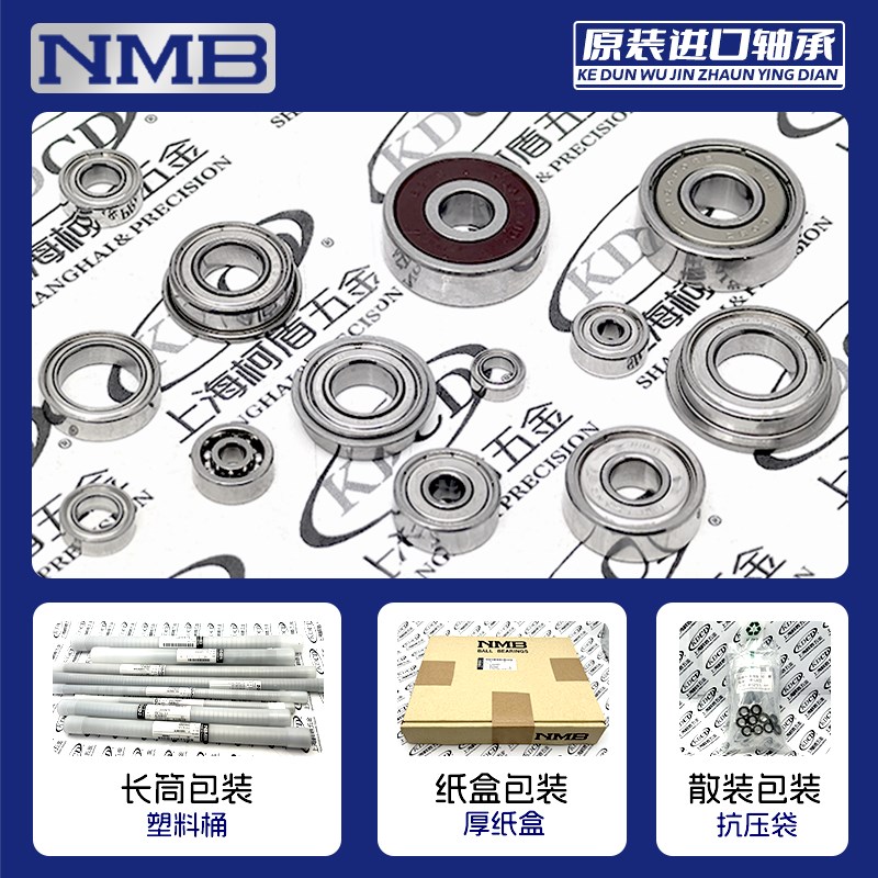 进口线切割轴承NMB R-1340HH R-1650HH 624 625 626 684 694Z导轮