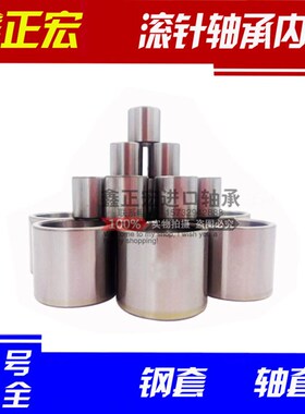 滚针轴承内圈内套/钢套/衬套轴套IR 809035 809064 859526 859536