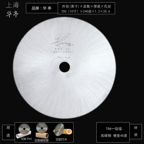 华亭密齿钢管铁管镀锌管硬纸管塑料管PVC专用切割锯片250/300/350