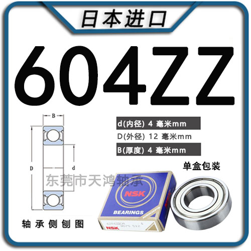 日本nsk进口小轴承 603 604 605 606 607 608 609 ZZ高速微型专用