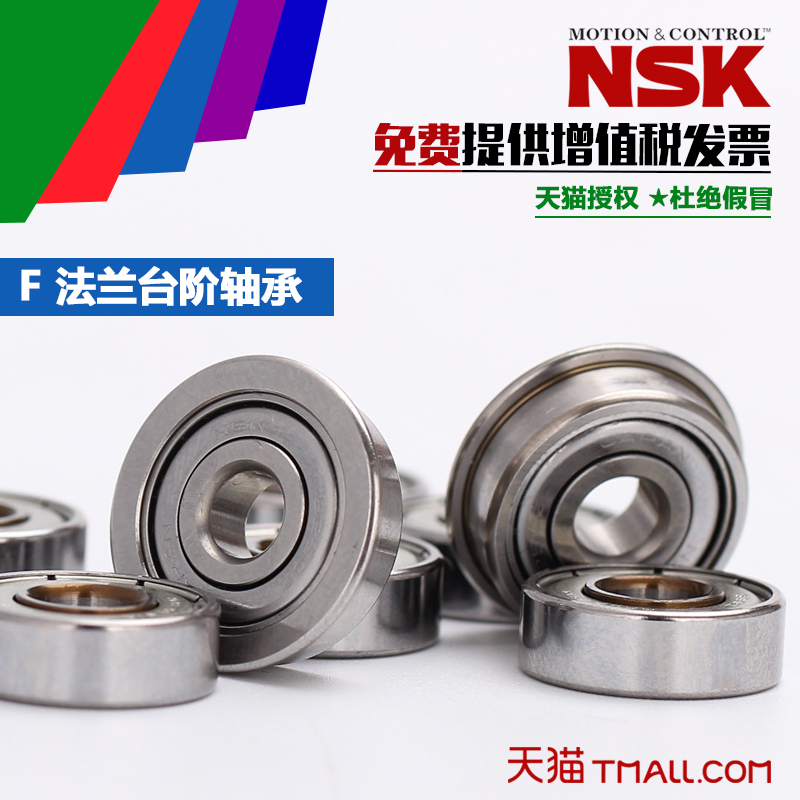 进口NSK/NMB微小型轴承MF128Z F678Z DDLF1280ZZ 8*12*3.5mm法兰