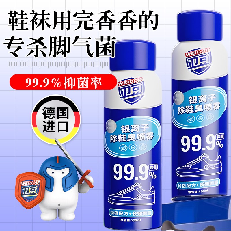 德国品牌!鞋袜除臭喷雾99.9%杀菌