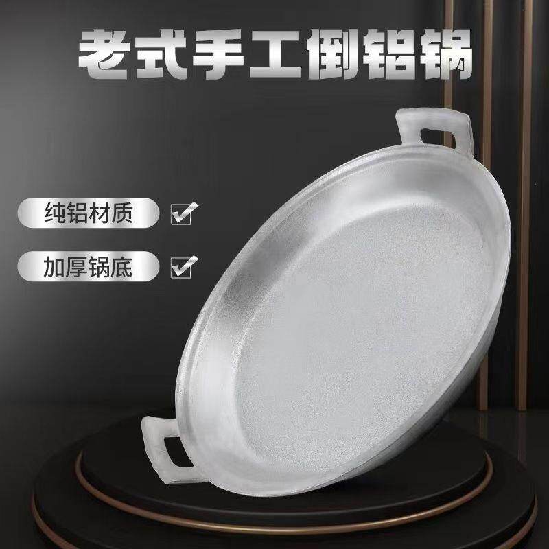 传统铝锅手工老款平底加