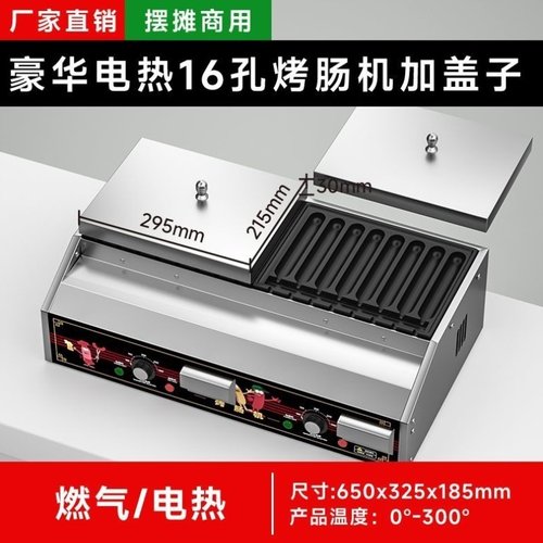 烤肠机新款路边火腿脆皮摆摊热狗景区超市肠商用烤香肠肠烤夜市火