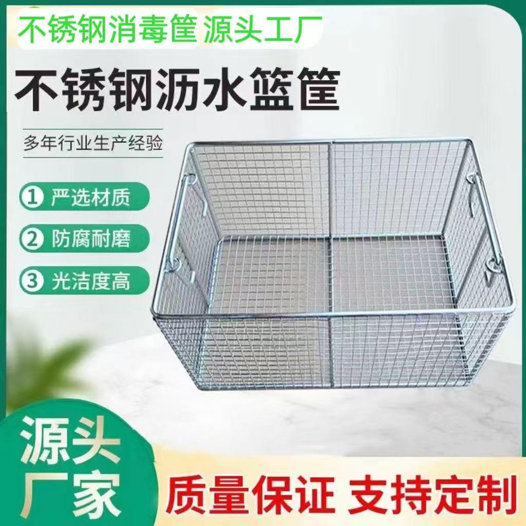 304不锈钢超声波清洗网筐沥油沥水篮过滤筐收纳篮筐方形器械消毒