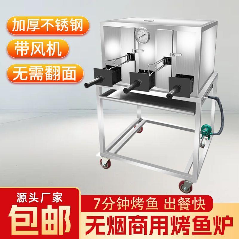 智能电烤鱼炉商用餐厅无