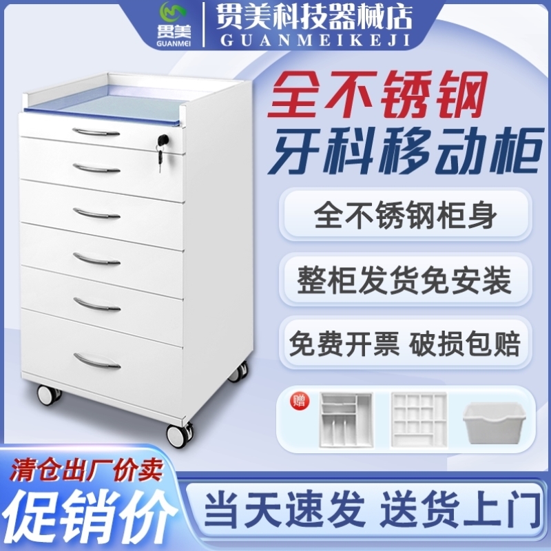 牙科移动边柜不锈钢口腔小推车诊所美容院医用处置台四手操作柜子