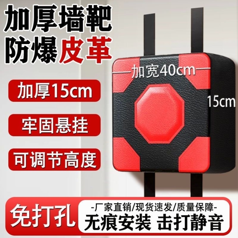 墙靶悬挂式拳击沙袋家用宿舍搏击散打拳击训练器成人儿童练拳通用