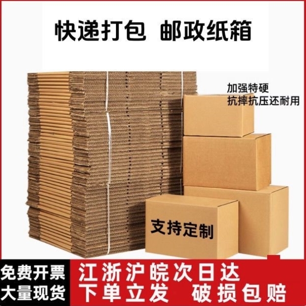 【量大议价】2件9折快递纸箱子包装箱半高电商打包发货纸盒邮政