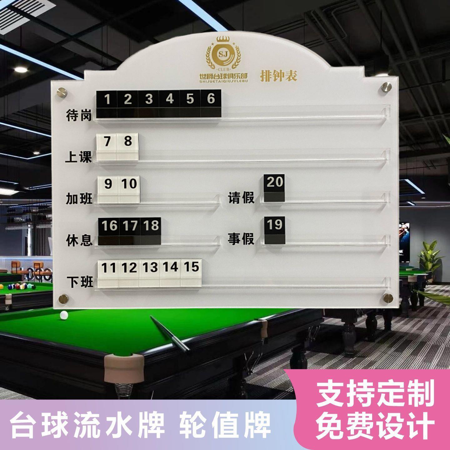 台球助教牌轮值厅排钟表