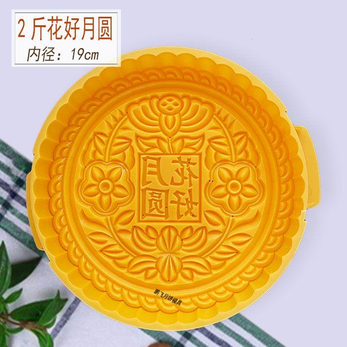2斤1200克内手压式花好月